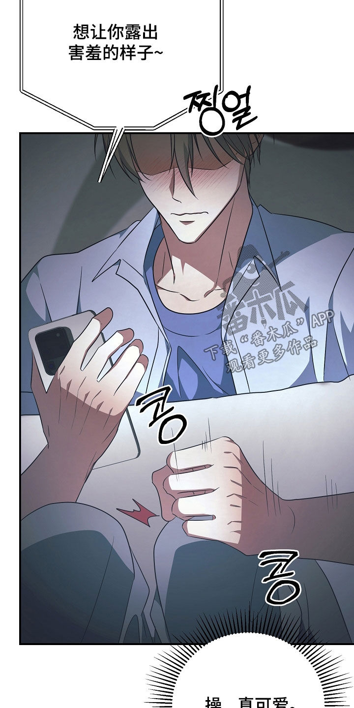 顶线犯规漫画,第38章：视频通话4图