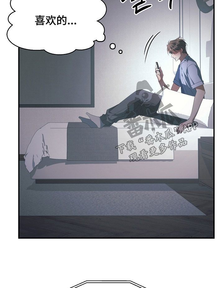 顶线犯规漫画,第38章：视频通话3图