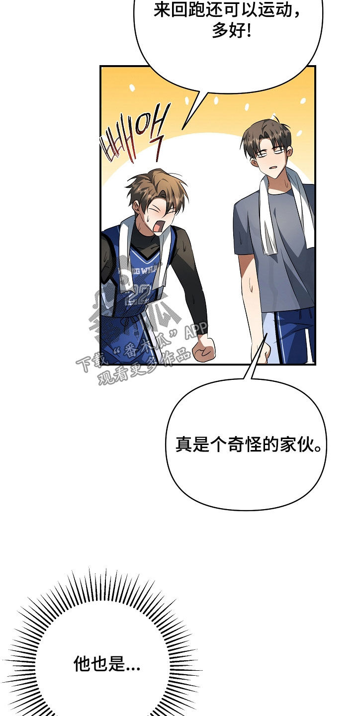 顶线犯规漫画,第33章：不正之风4图