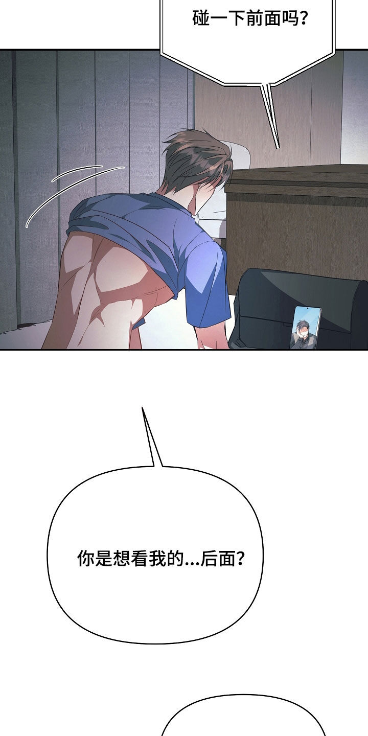 顶线犯规漫画,第39章：吓到2图