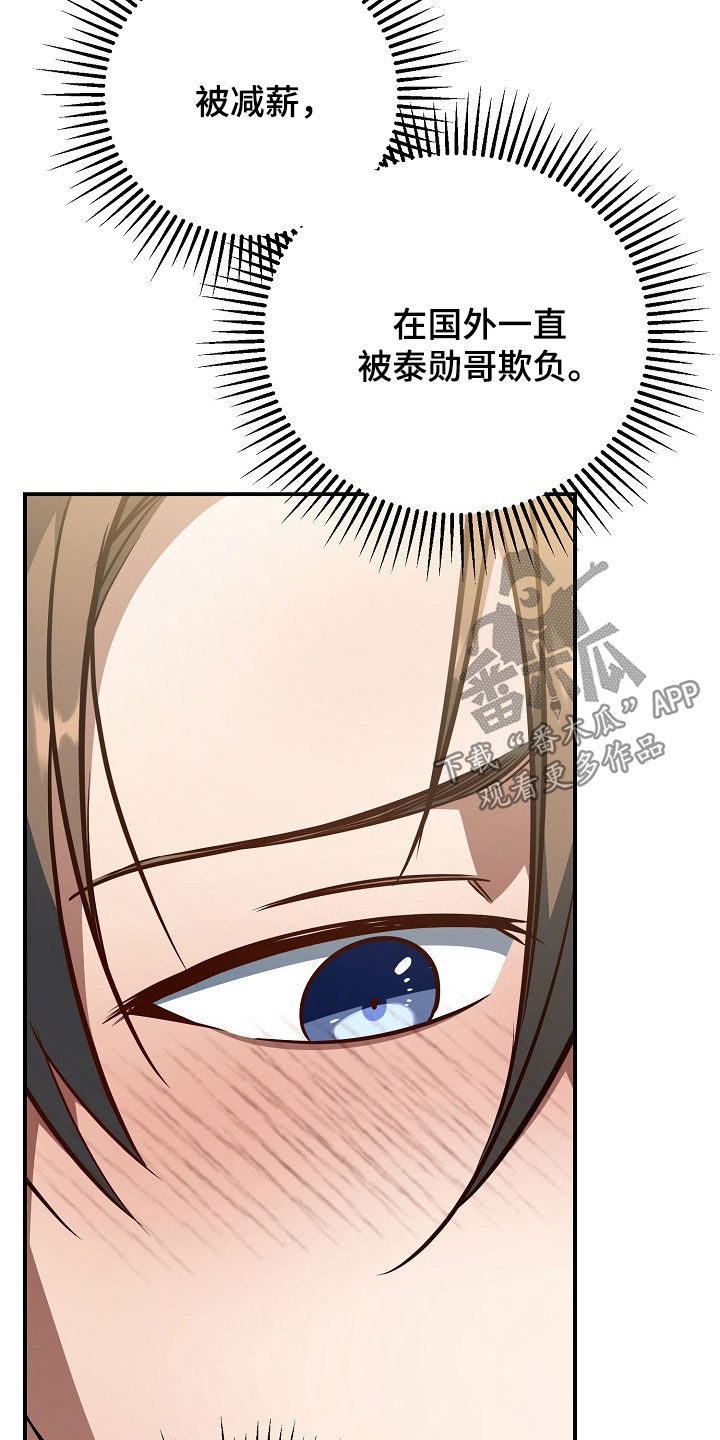 顶线犯规漫画,第40章：我可以做好1图