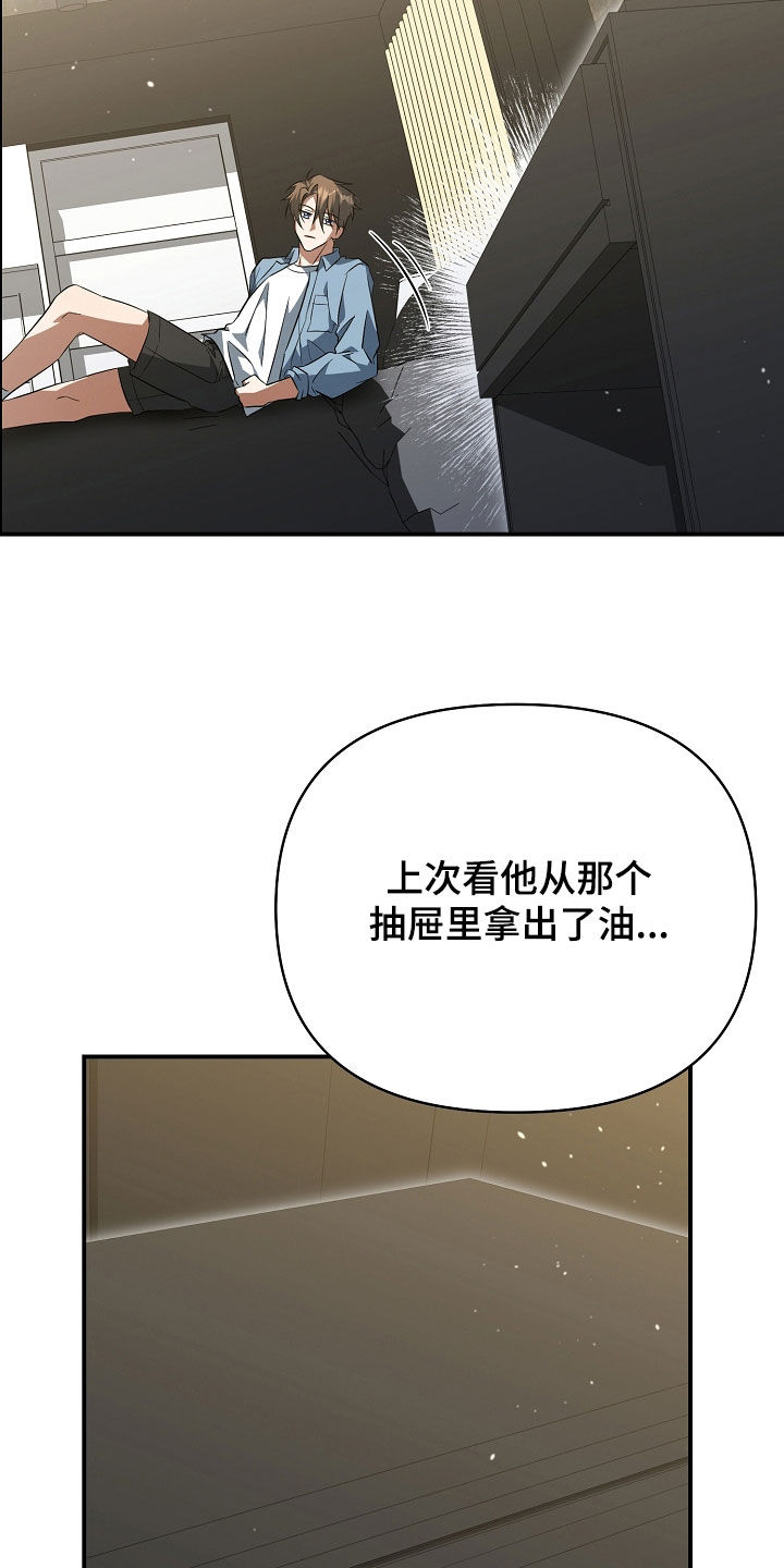顶线犯规漫画,第34章：好可疑5图