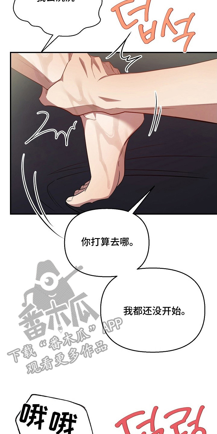顶线犯规漫画,第26章：很吸引人3图