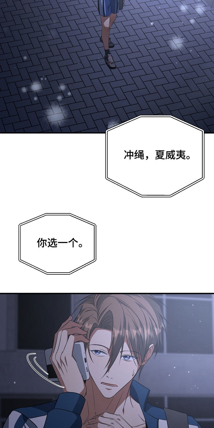 顶线犯规漫画,第33章：不正之风2图