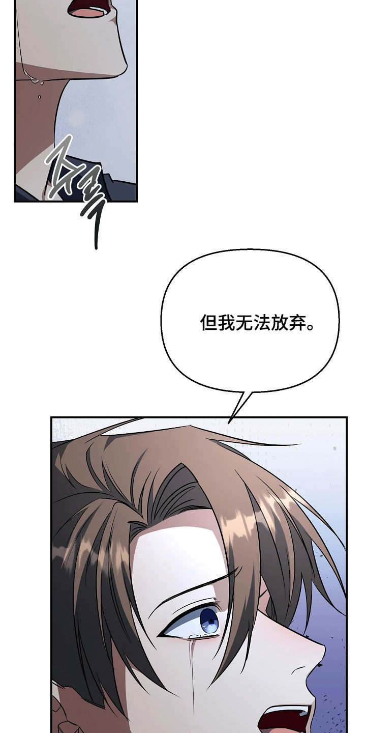 顶线犯规漫画,第30章：无法放弃3图