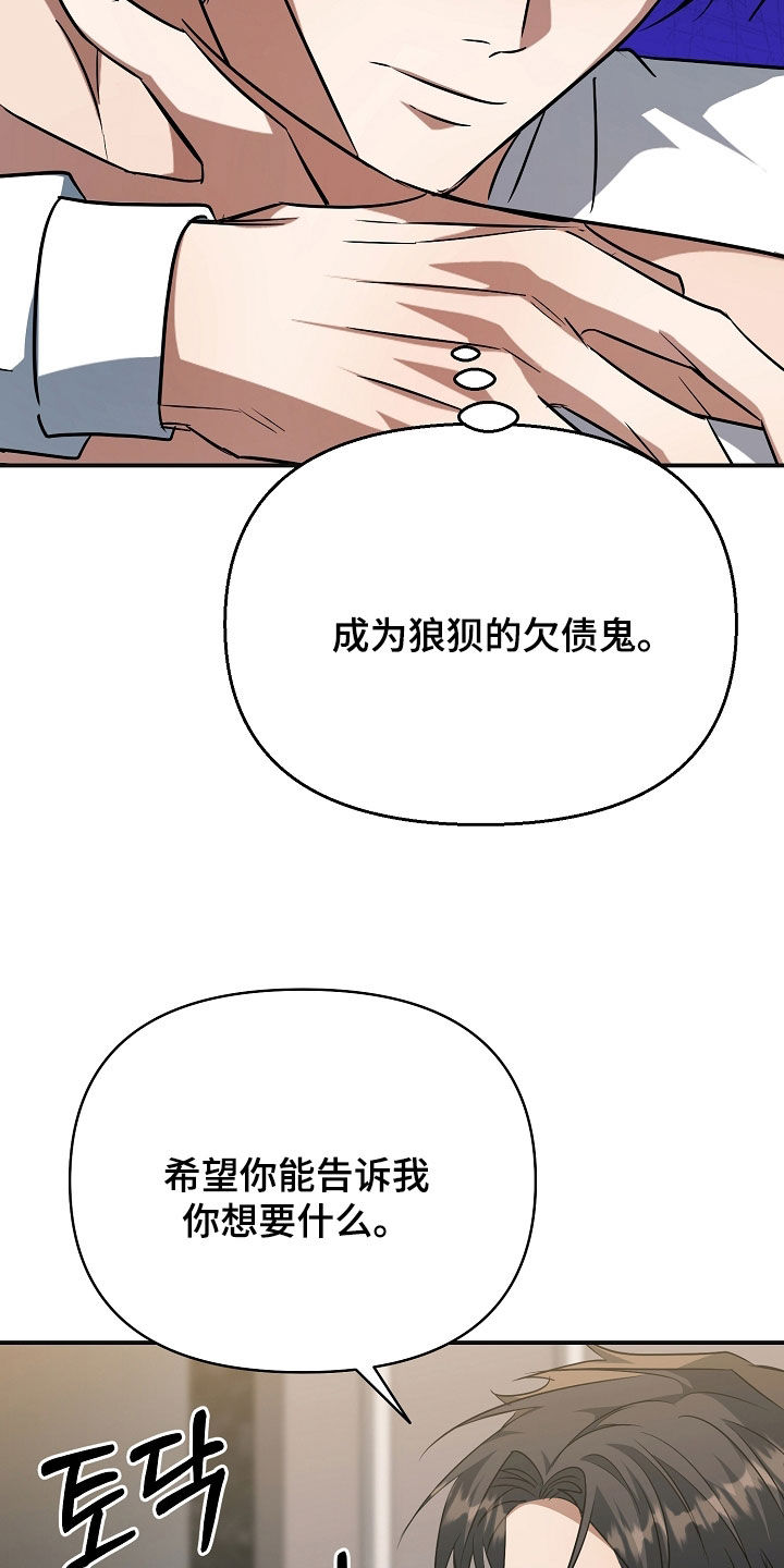顶线犯规漫画,第41章：狼狈1图