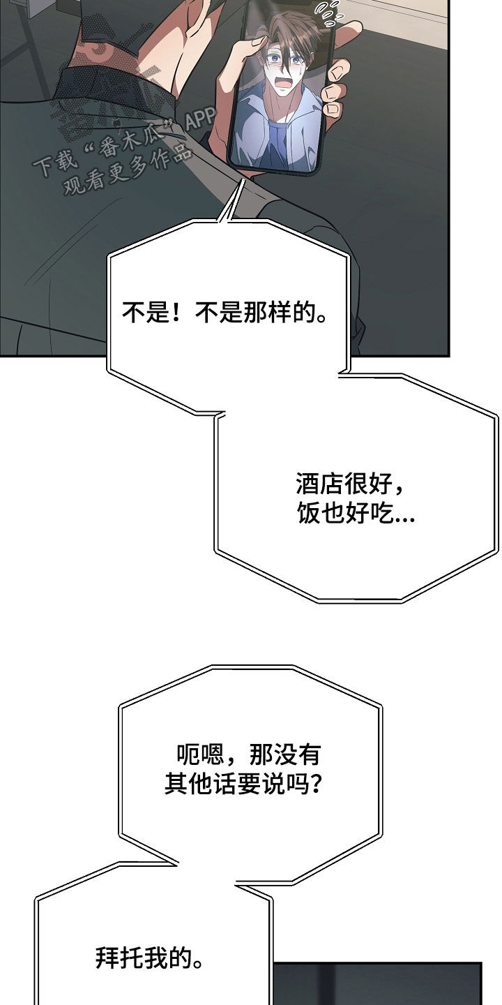 顶线犯规漫画,第38章：视频通话1图