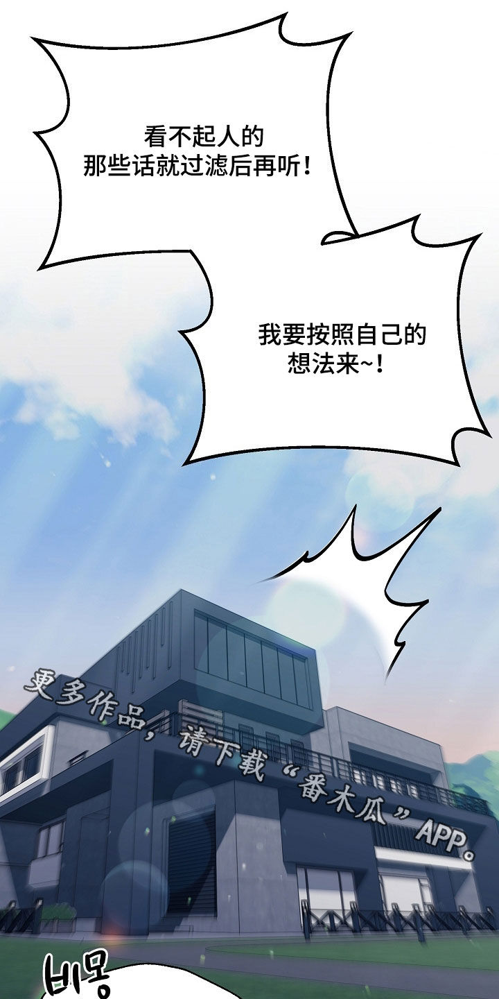 顶线犯规漫画,第28章：随心所欲一点3图