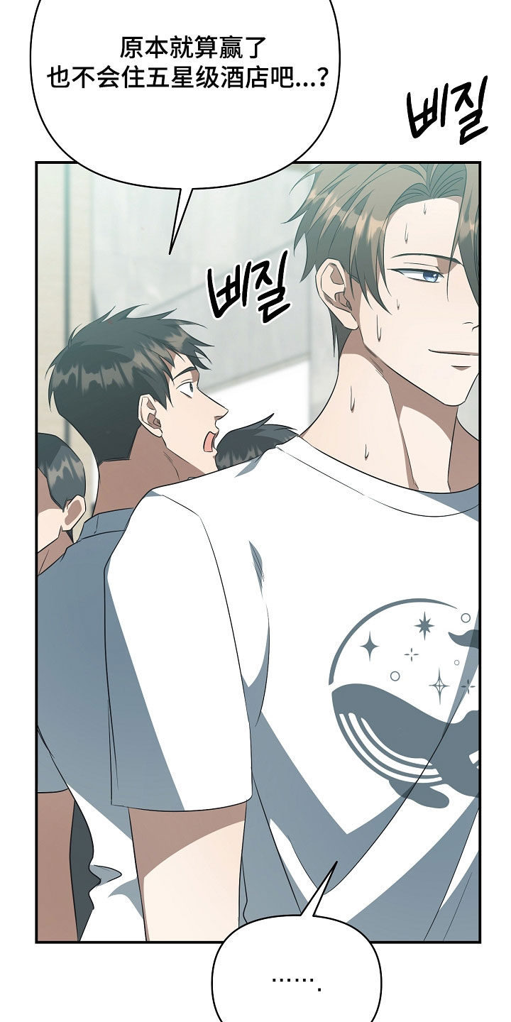 顶线犯规漫画,第36章：是真心的吗5图