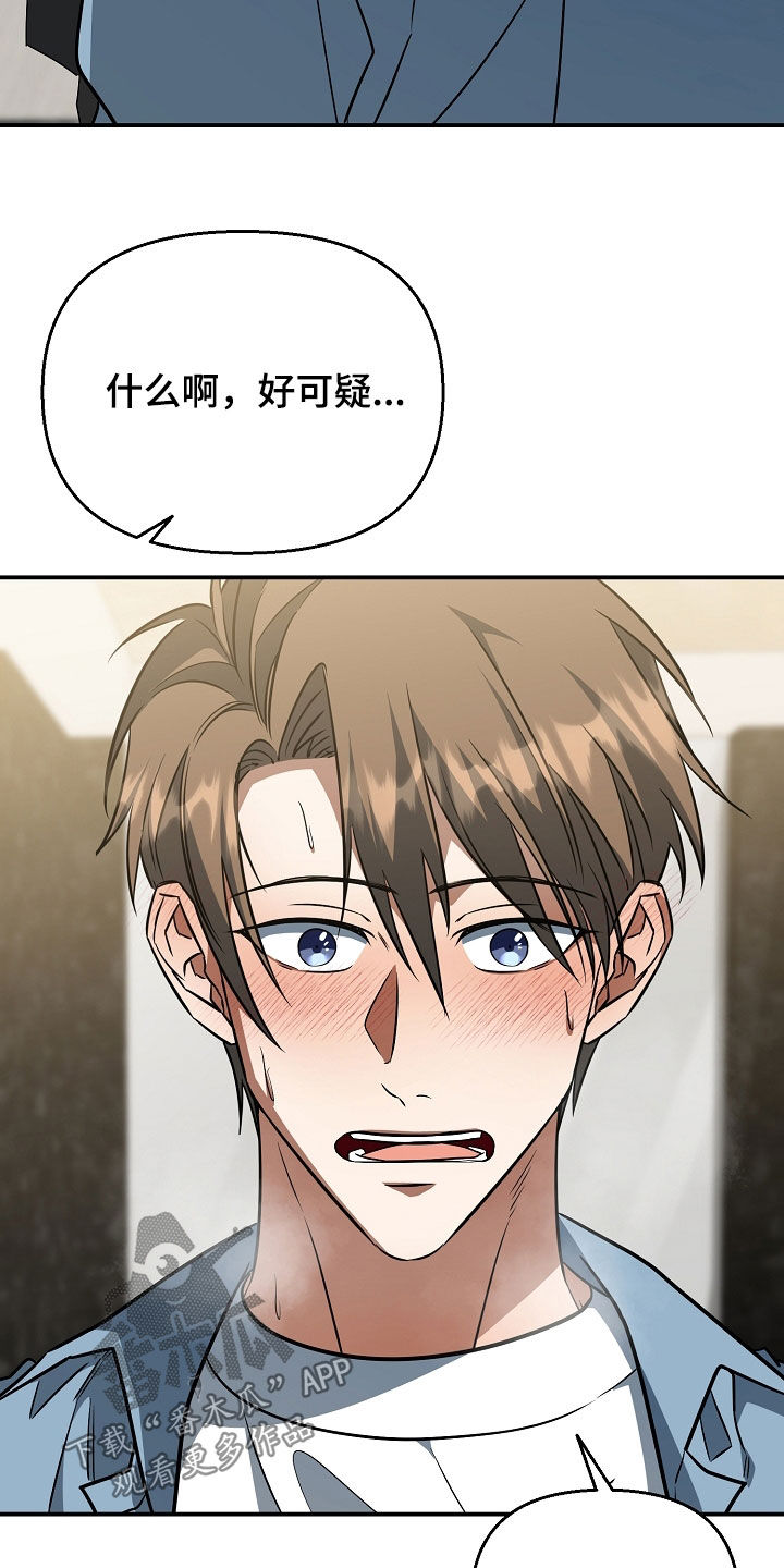 顶线犯规漫画,第34章：好可疑2图