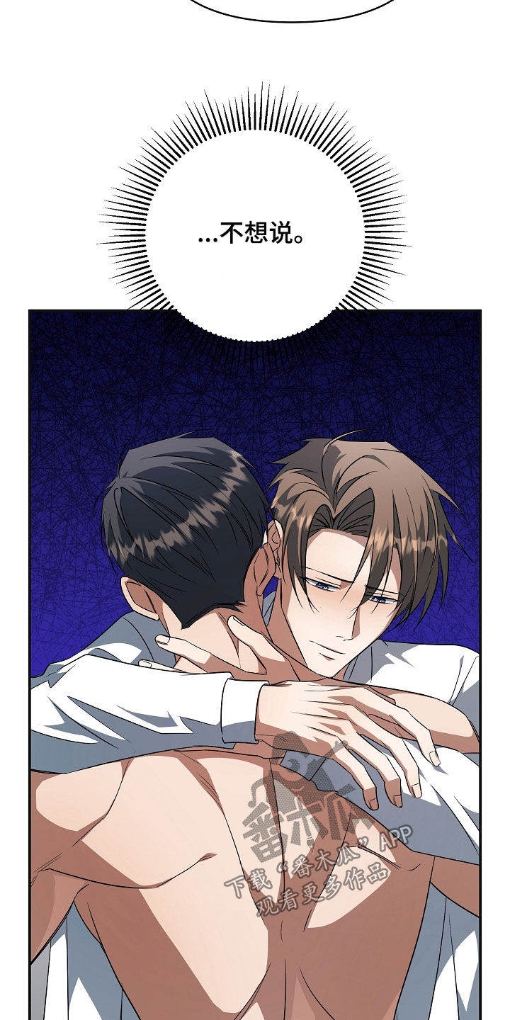 顶线犯规漫画,第41章：狼狈3图