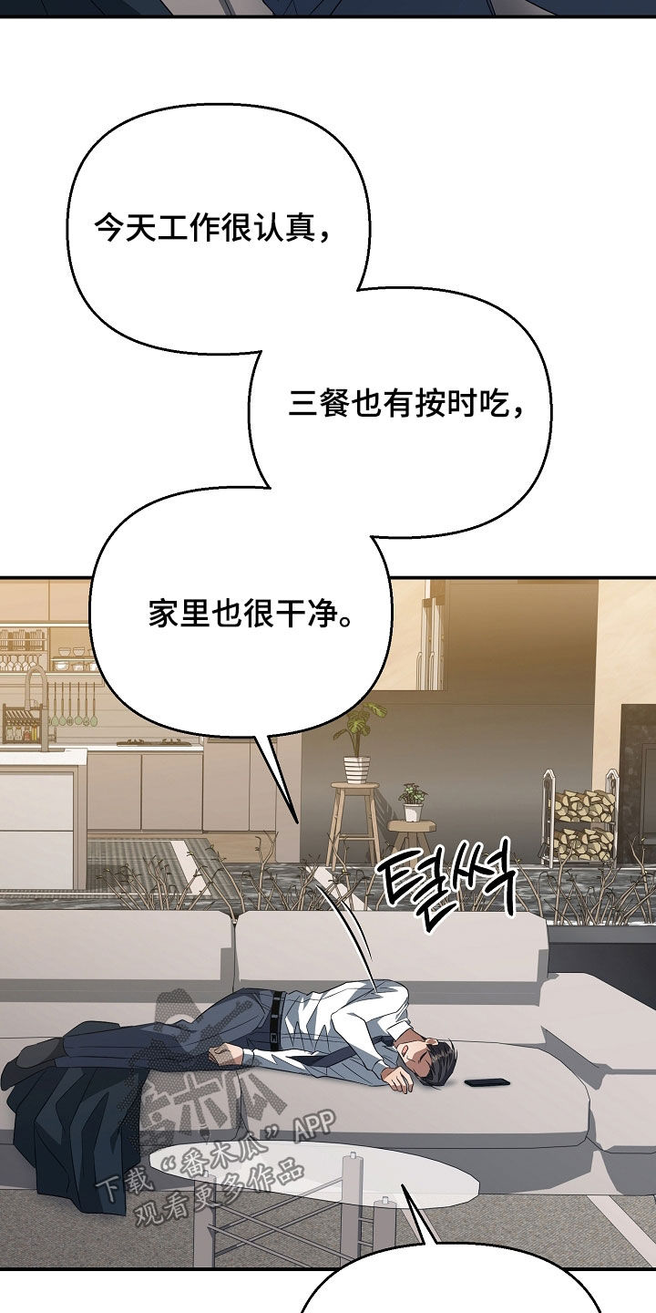 顶线犯规漫画,第36章：是真心的吗5图