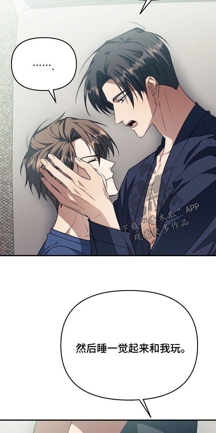 顶线犯规漫画,第29章：有约2图
