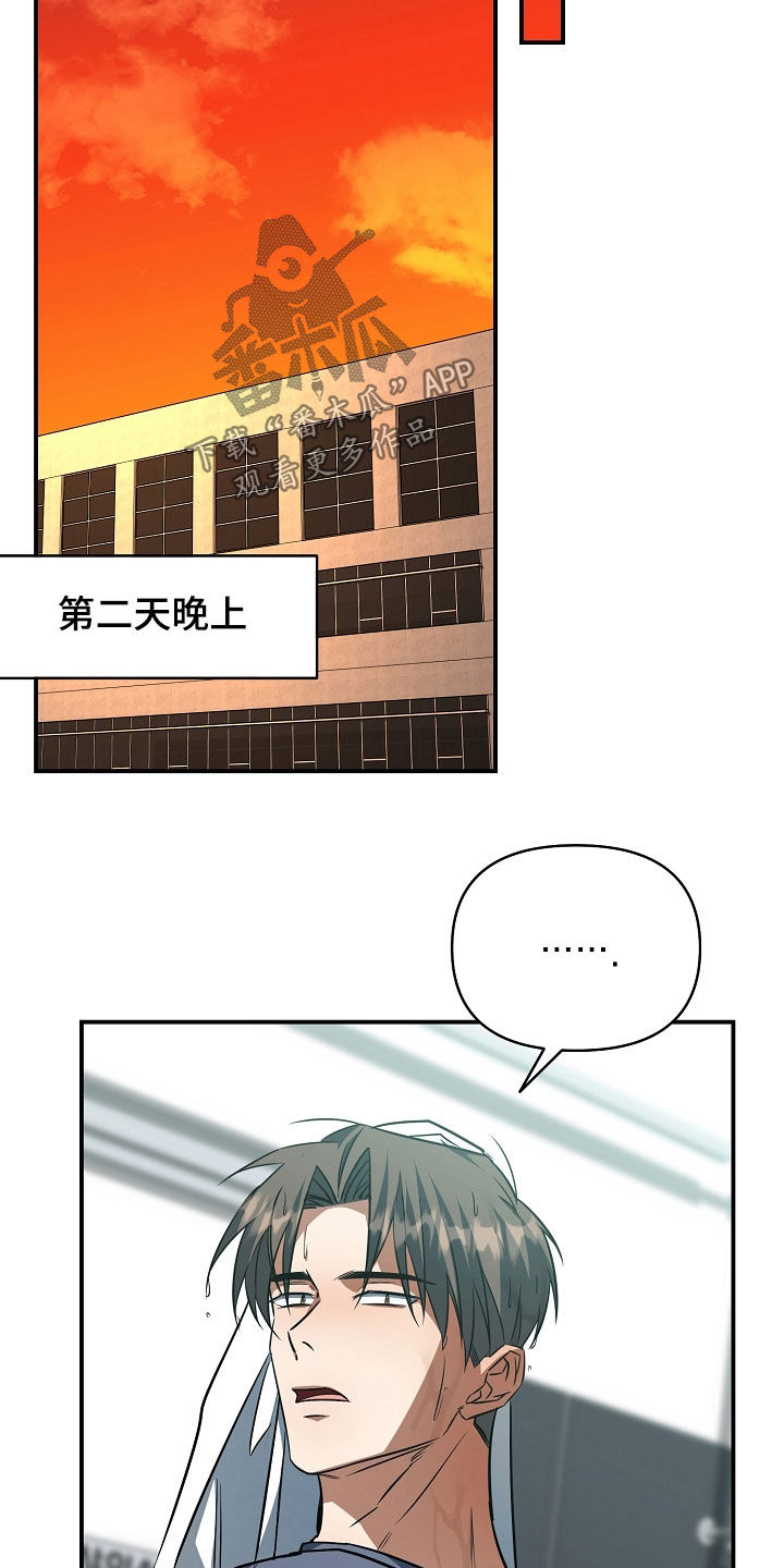 顶线犯规漫画,第33章：不正之风4图