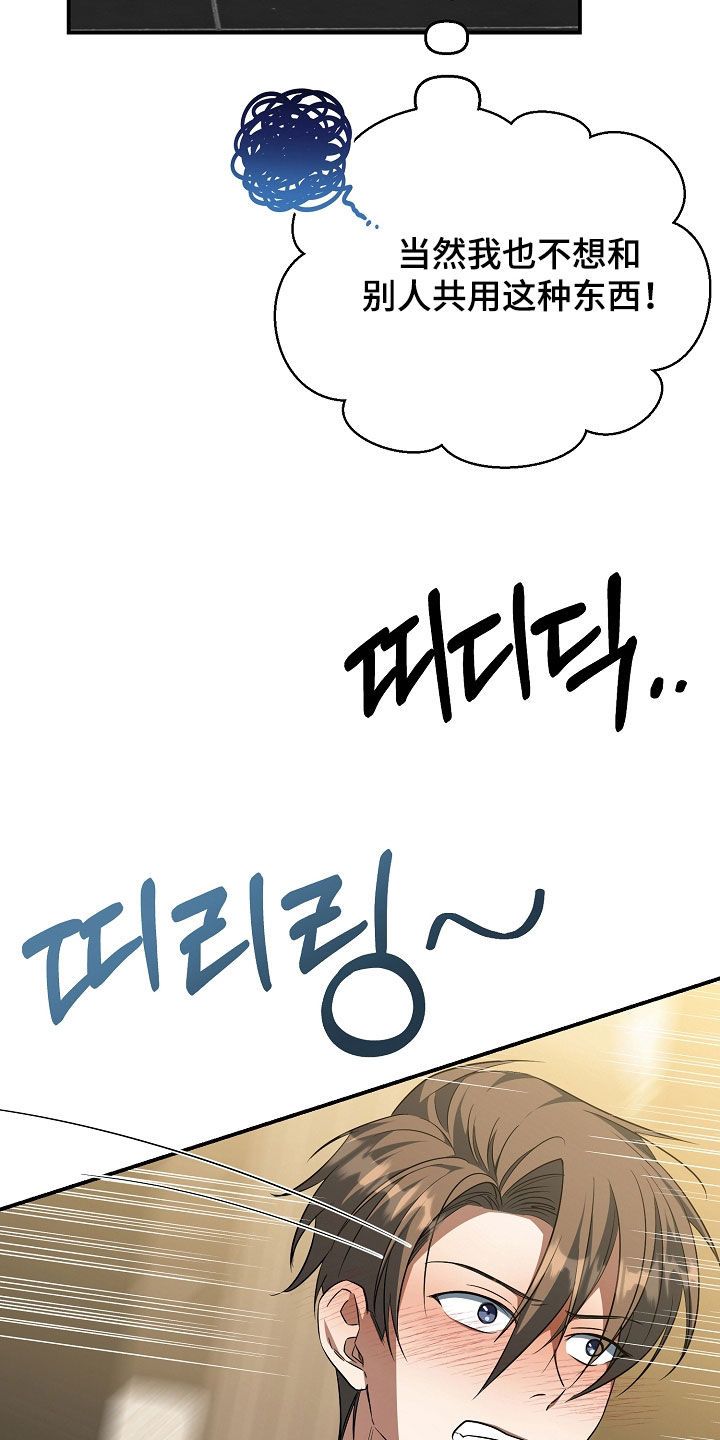 顶线犯规漫画,第34章：好可疑1图