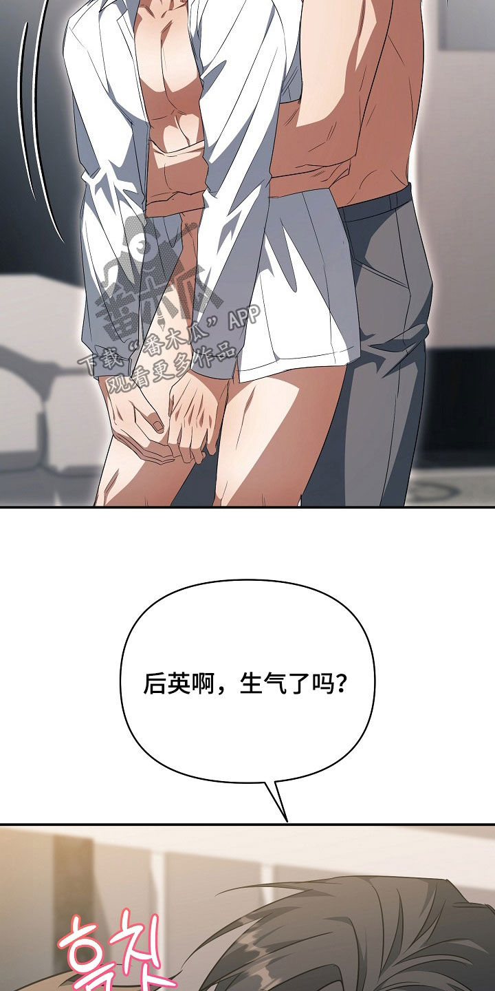 顶线犯规漫画,第41章：狼狈4图