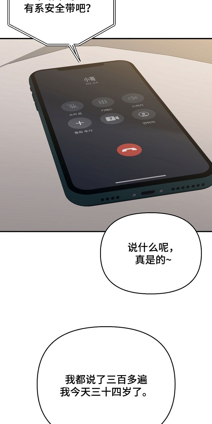 顶线犯规漫画,第36章：是真心的吗3图