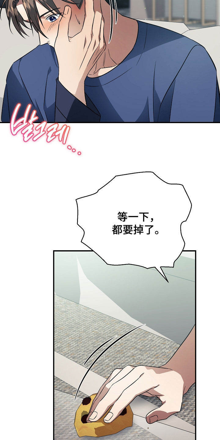 顶线犯规漫画,第29章：有约2图