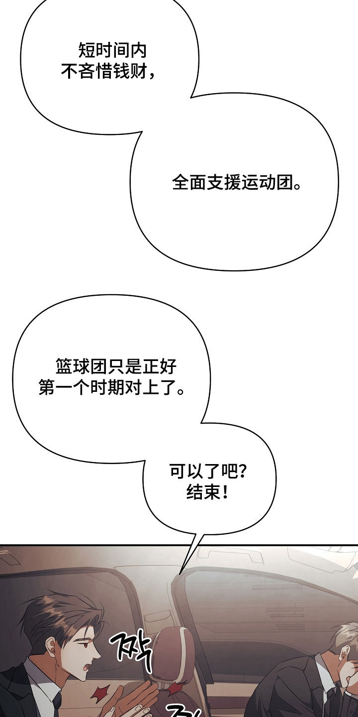 顶线犯规漫画,第35章：二选一3图