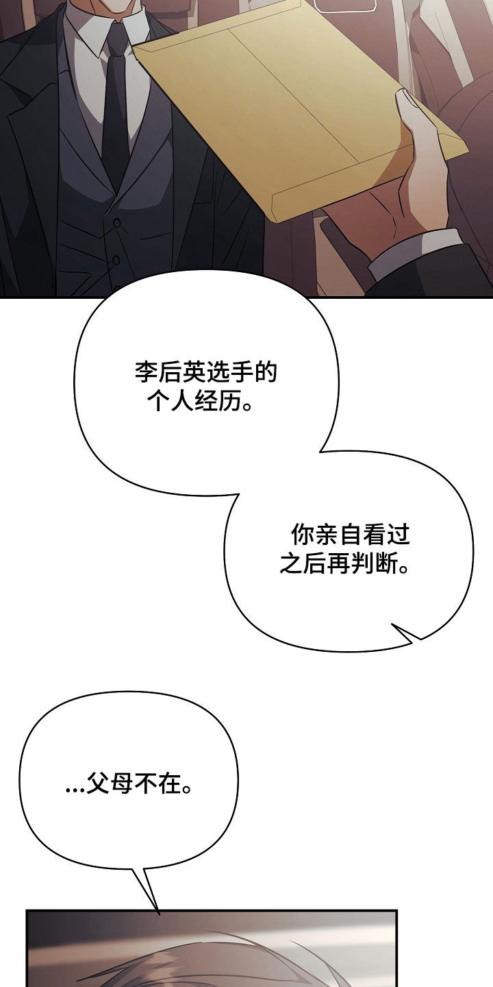 顶线犯规漫画,第35章：二选一2图