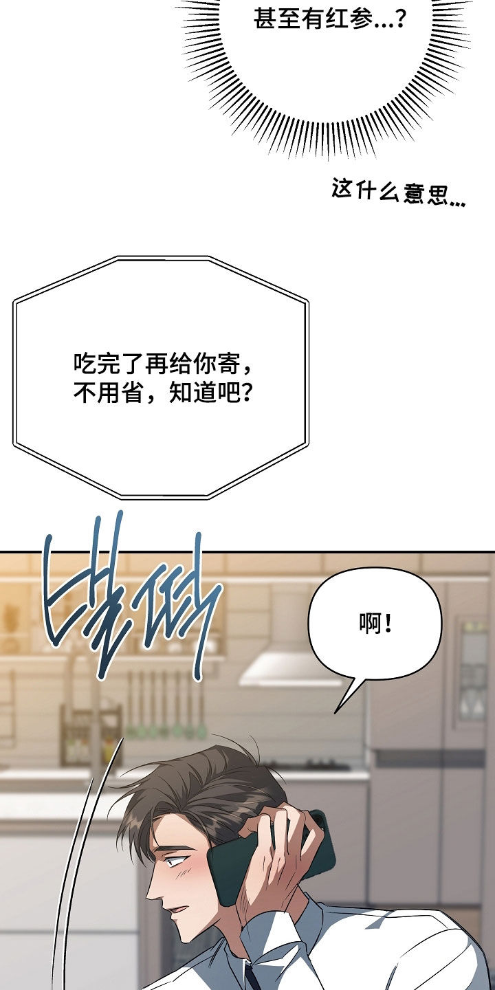 顶线犯规漫画,第36章：是真心的吗1图