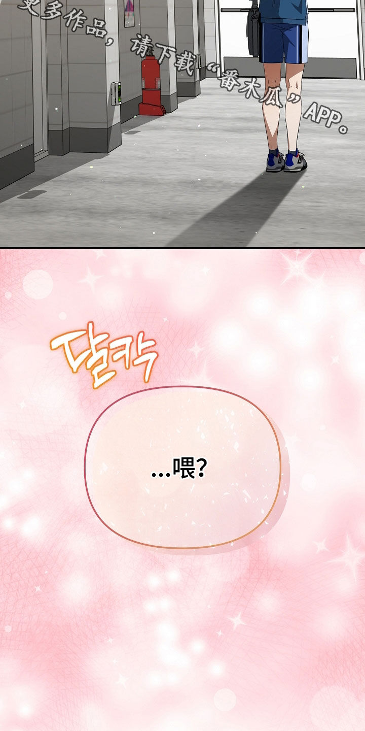 顶线犯规漫画,第32章：主动联系3图