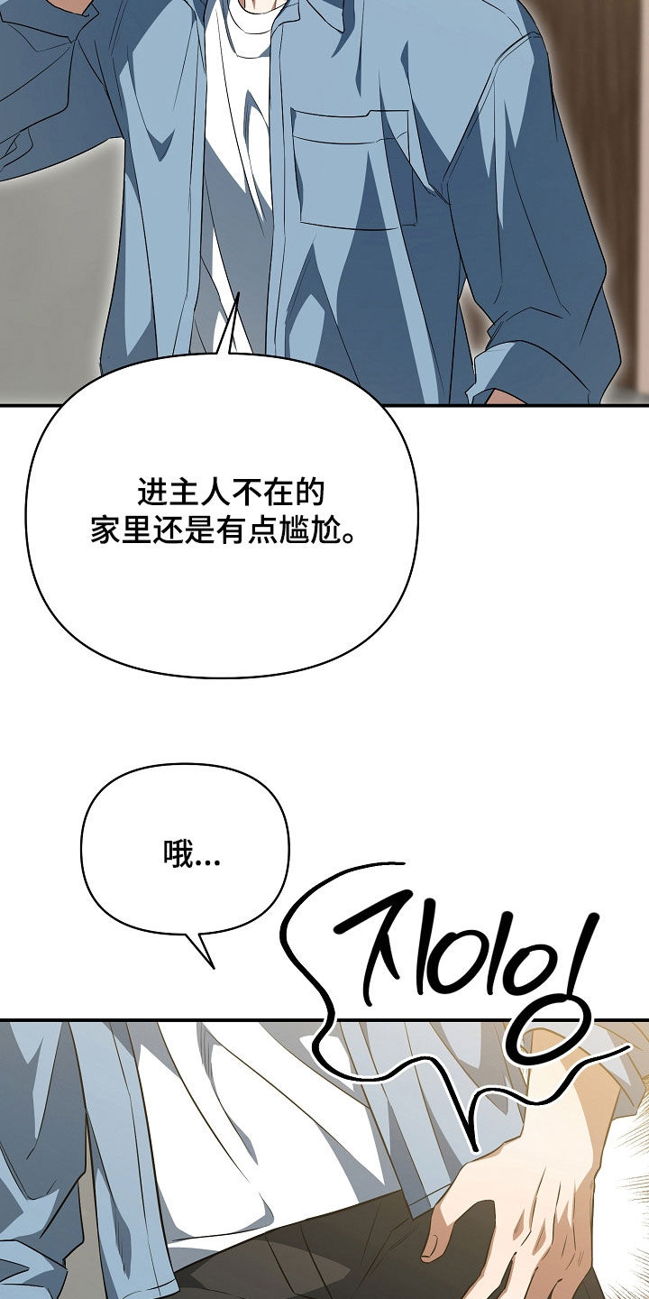 顶线犯规漫画,第34章：好可疑5图