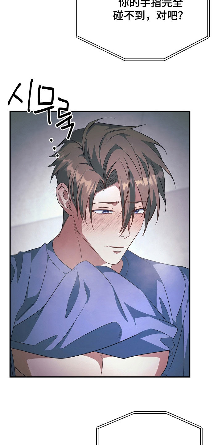 顶线犯规漫画,第39章：吓到1图