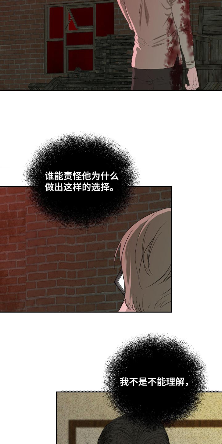 罪城之下漫画,第21章：至少你可以告诉我5图