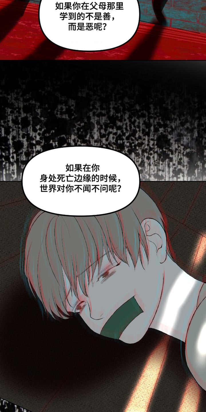 罪城之下漫画,第19章：还会相信正义吗5图