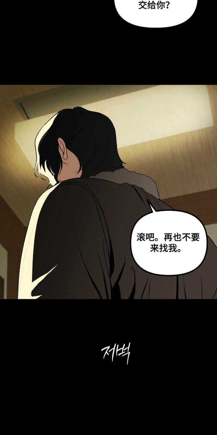 罪城之下漫画,第21章：至少你可以告诉我3图