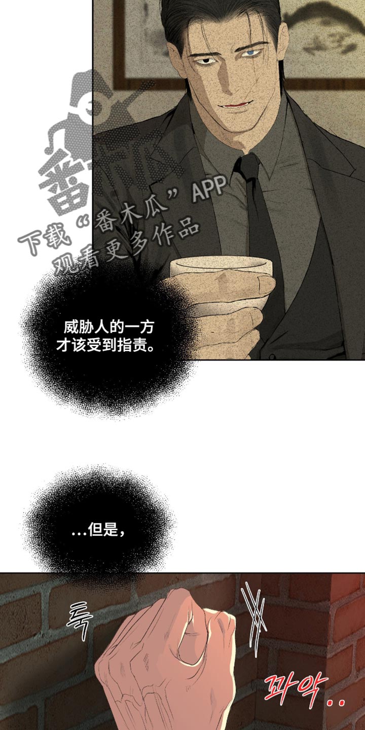 罪城之下漫画,第21章：至少你可以告诉我1图