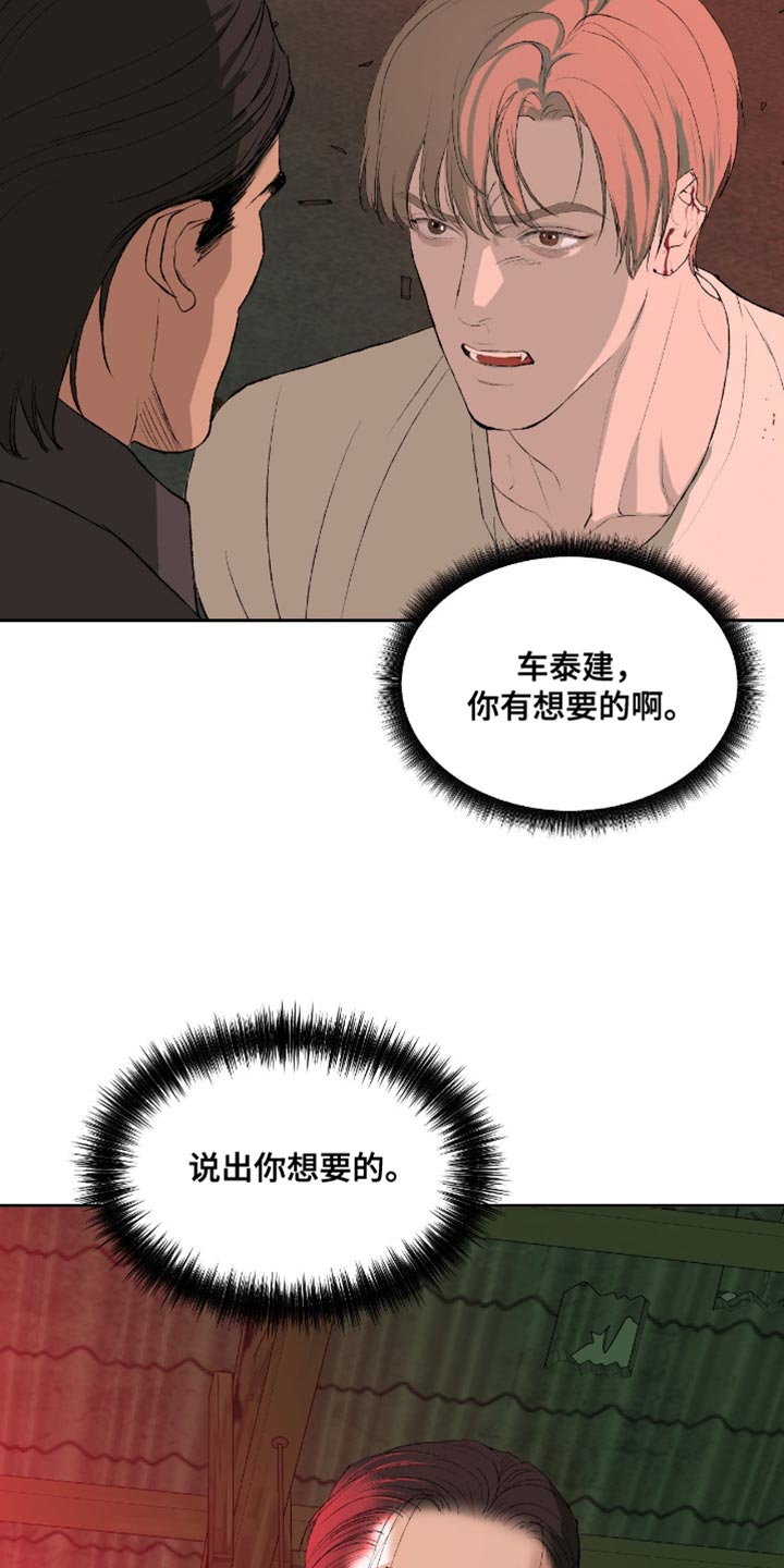 罪城之下漫画,第17章：你来做2图