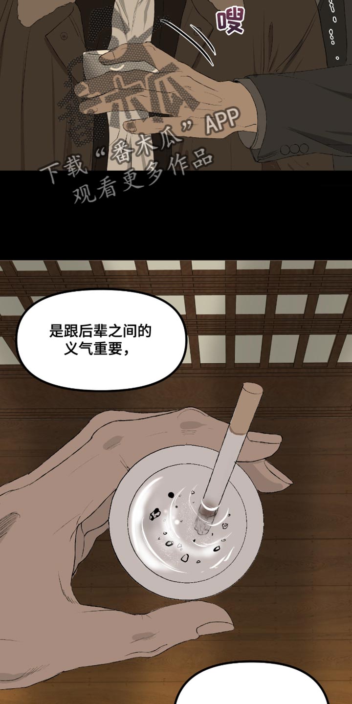 罪城之下漫画,第21章：至少你可以告诉我3图