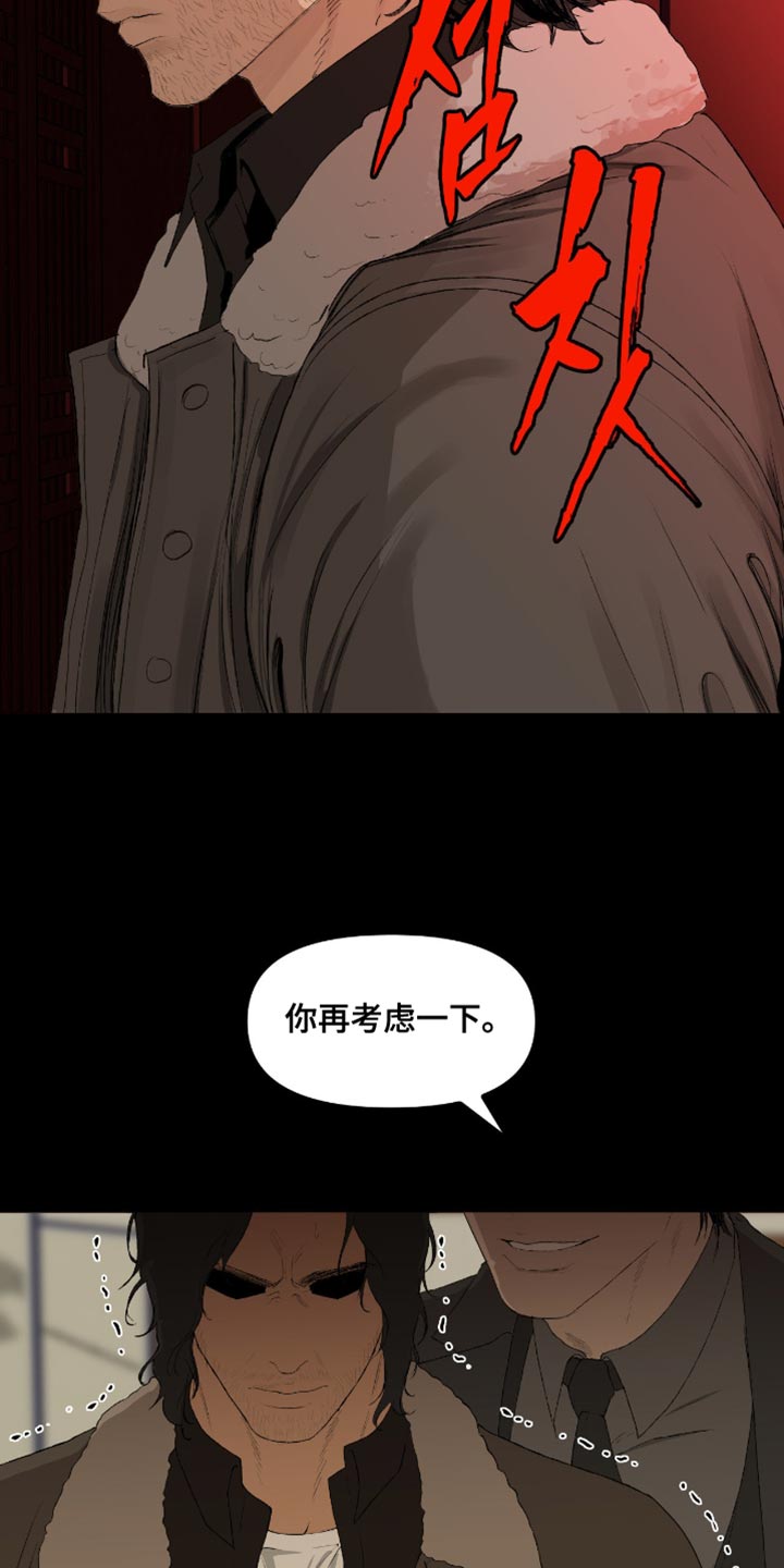 罪城之下漫画,第21章：至少你可以告诉我2图