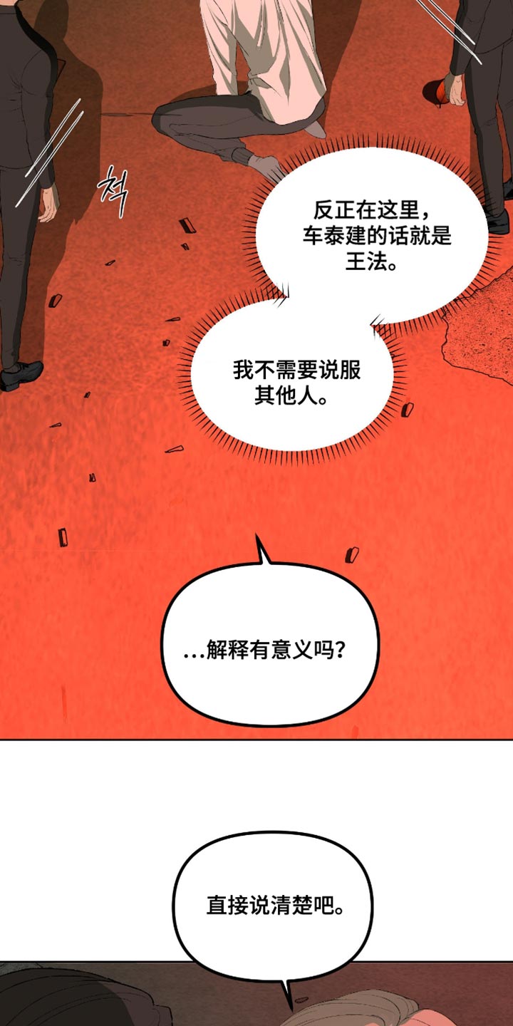 罪城之下漫画,第17章：你来做1图