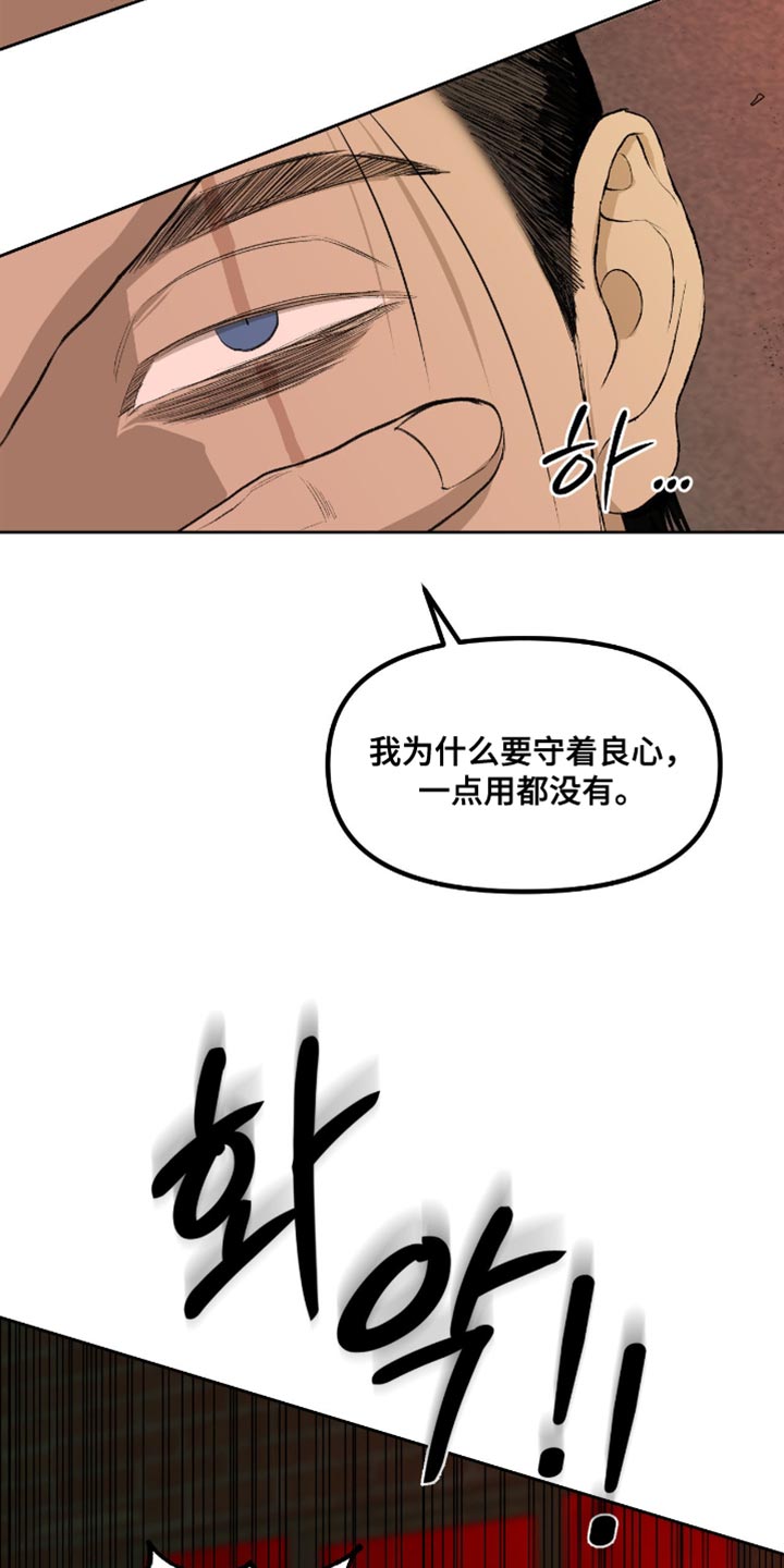 罪城之下漫画,第19章：还会相信正义吗1图