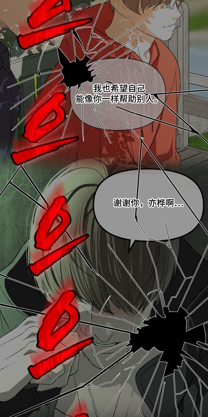 罪城之下漫画,第18章：这就是你想要的2图