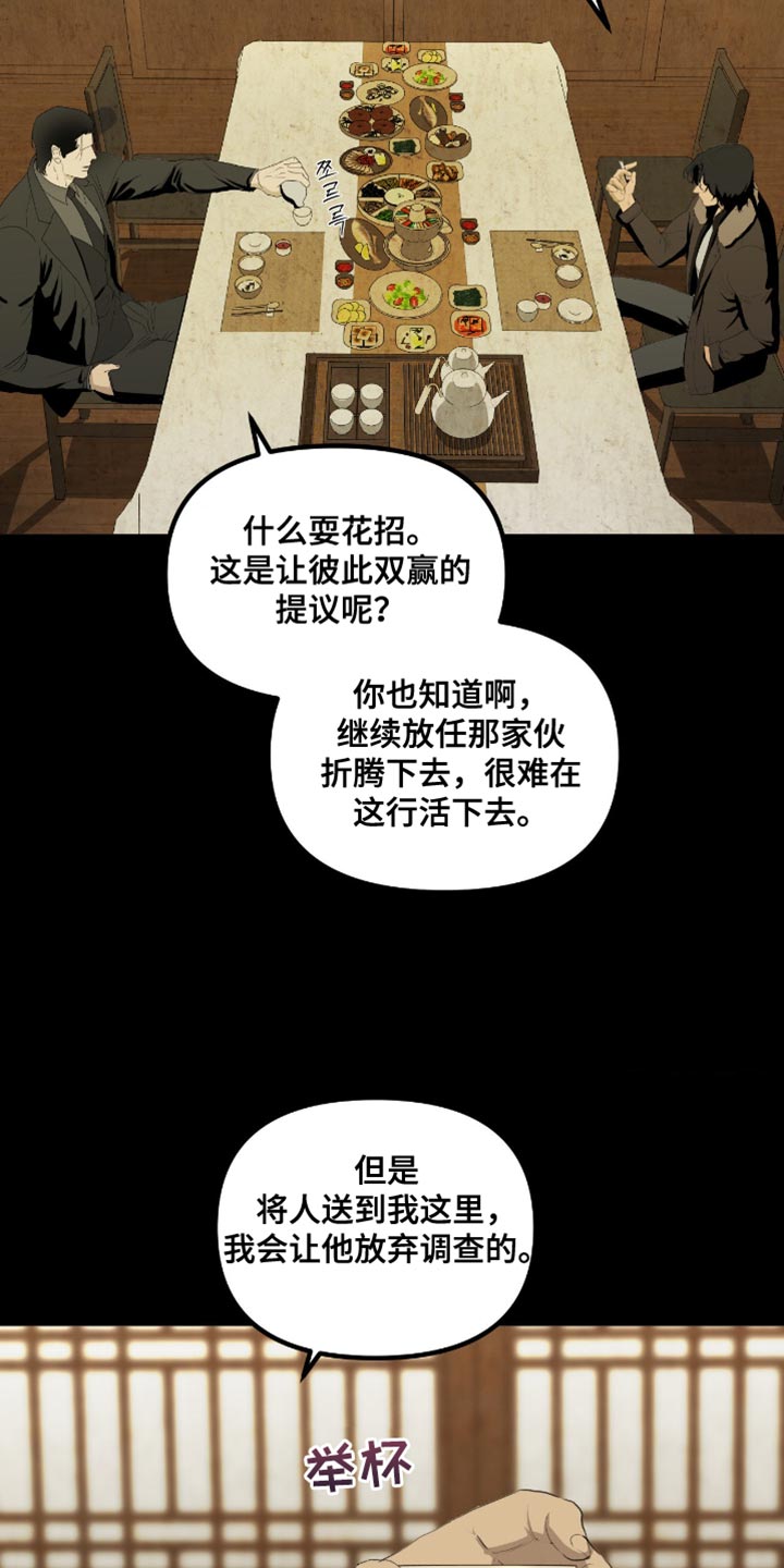 罪城之下漫画,第21章：至少你可以告诉我1图