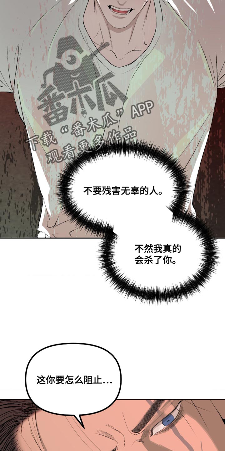 罪城之下漫画,第17章：你来做4图