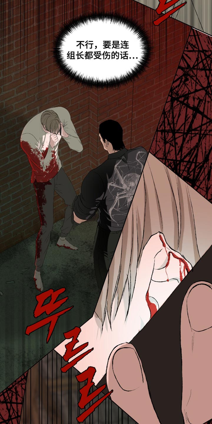 罪城之下漫画,第20章：这是什么意思？3图