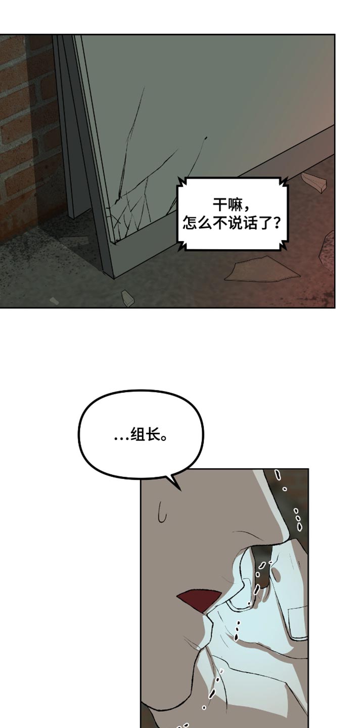 罪城之下漫画,第20章：这是什么意思？3图