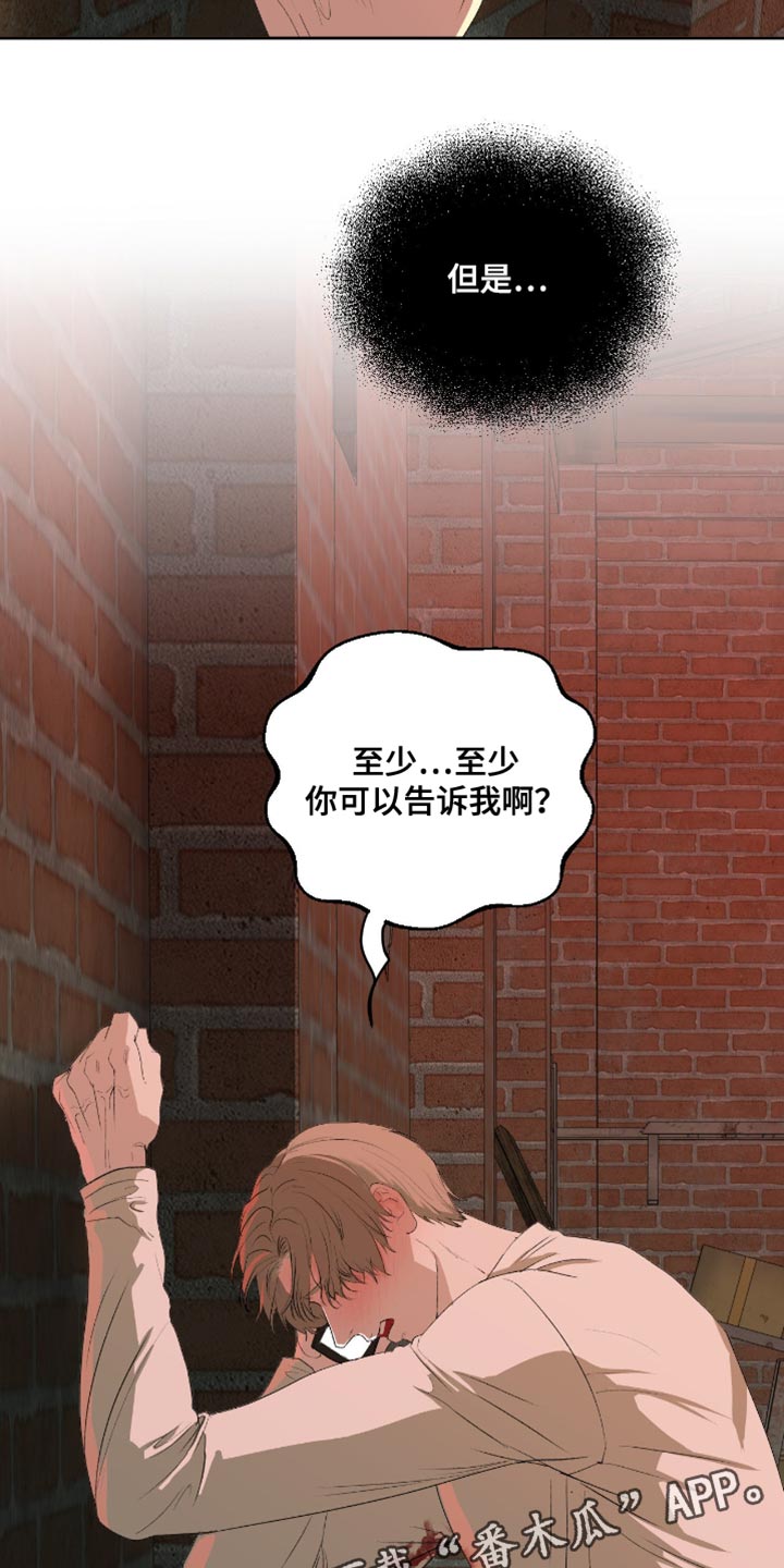 罪城之下漫画,第21章：至少你可以告诉我2图