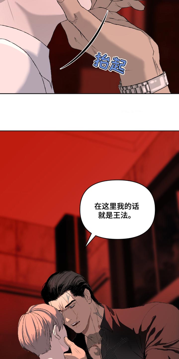 罪城之下漫画,第13章：我的话就是王法4图