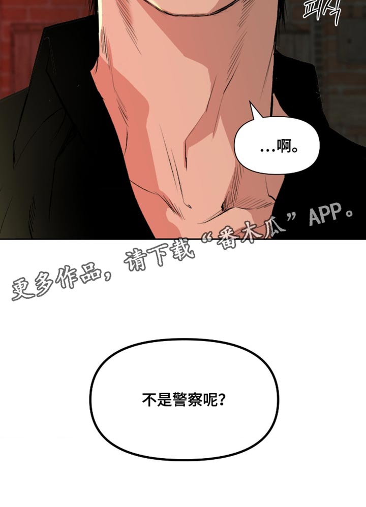罪城之下漫画,第18章：这就是你想要的4图