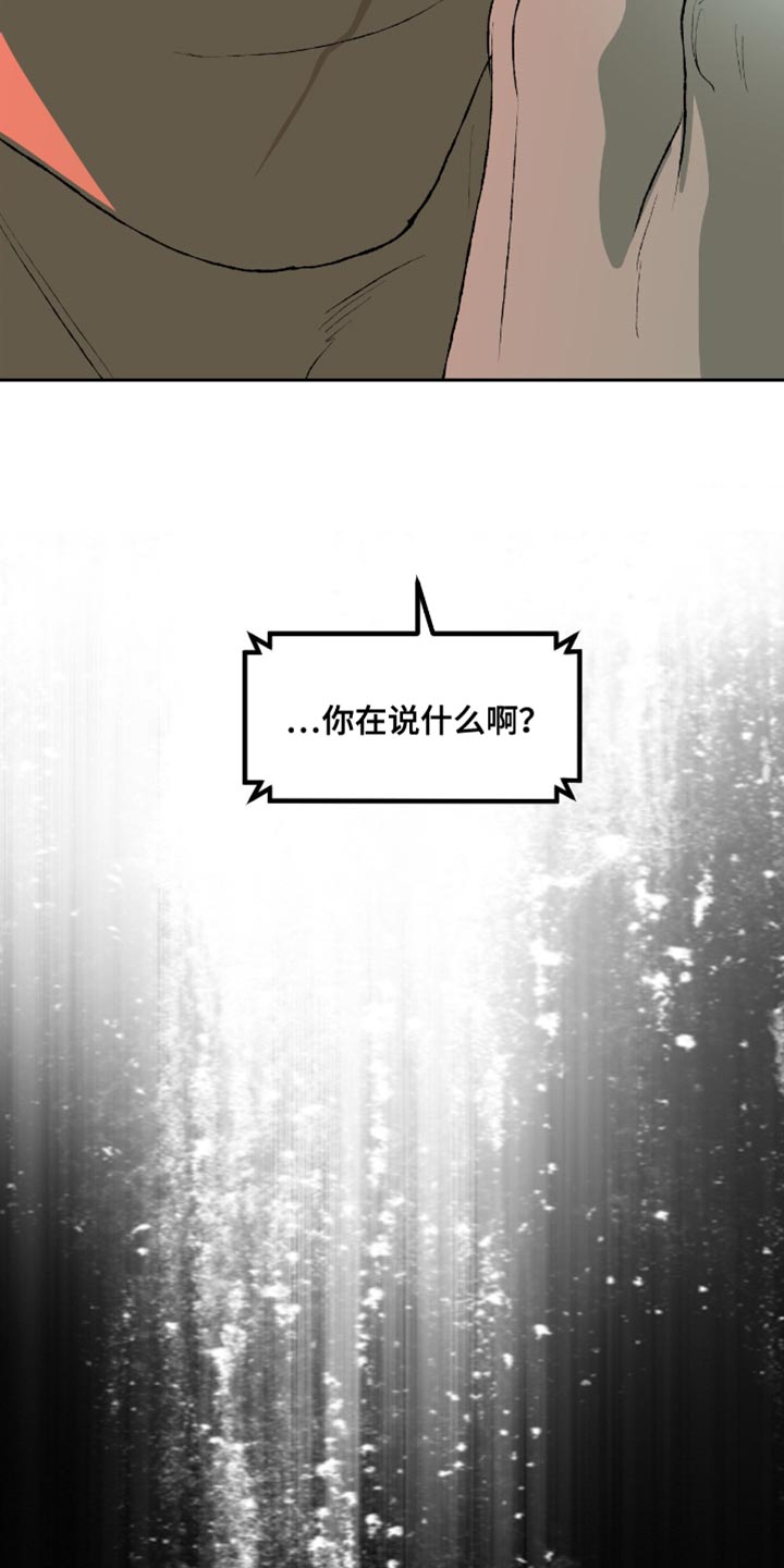 罪城之下漫画,第20章：这是什么意思？5图