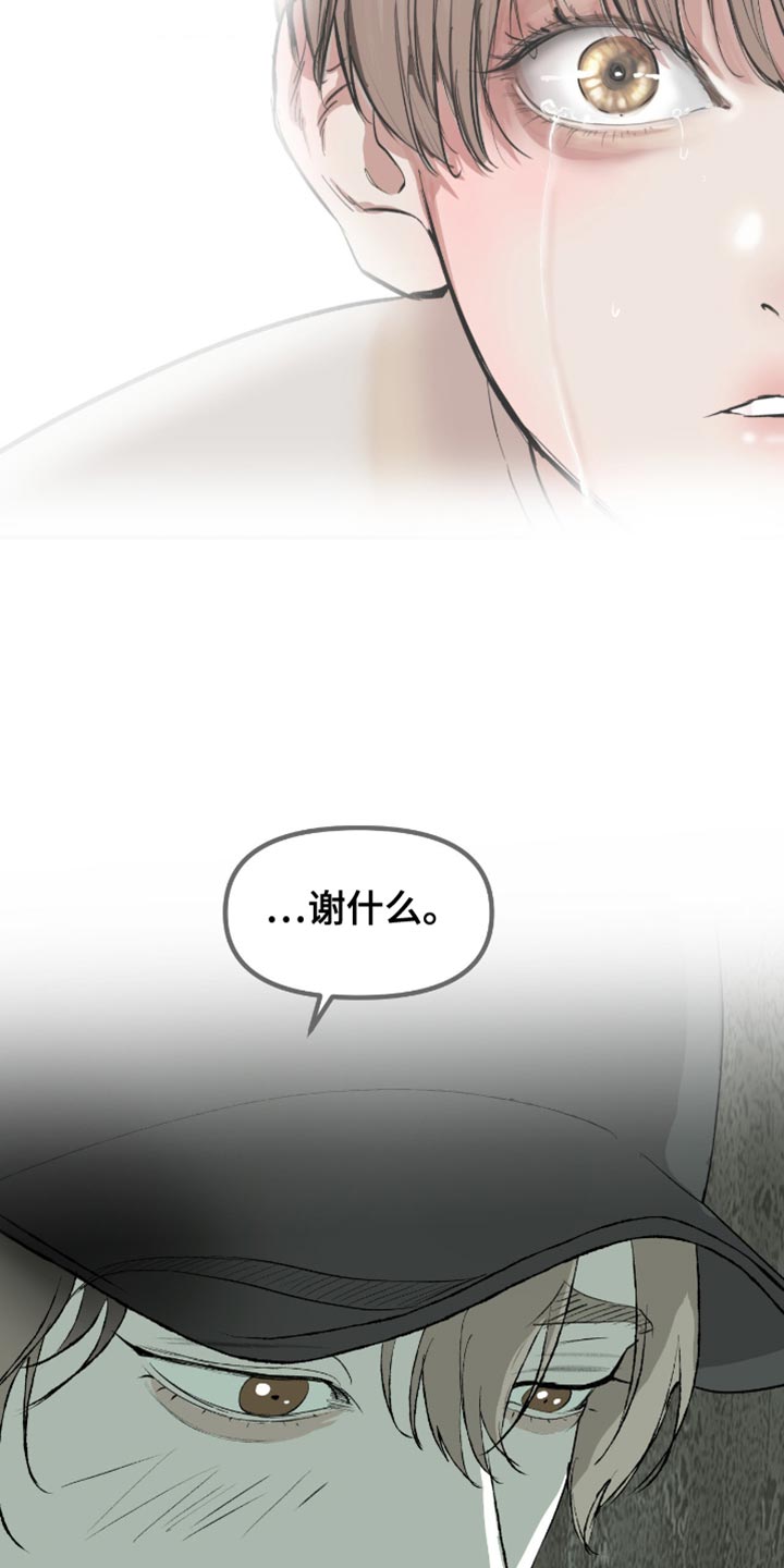 罪城之下漫画,第16章：不要动他1图