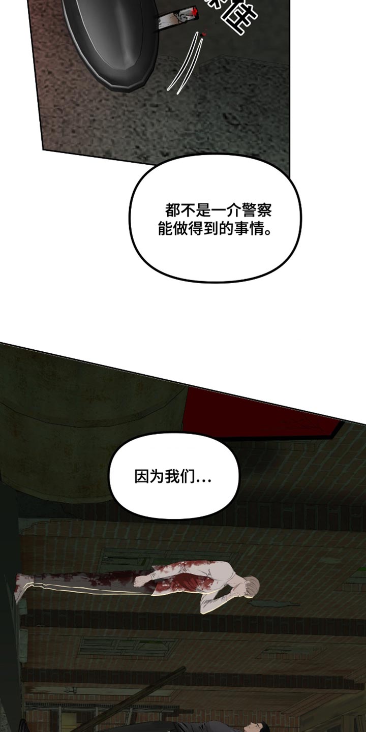 罪城之下漫画,第22章：为什么总是说不行3图