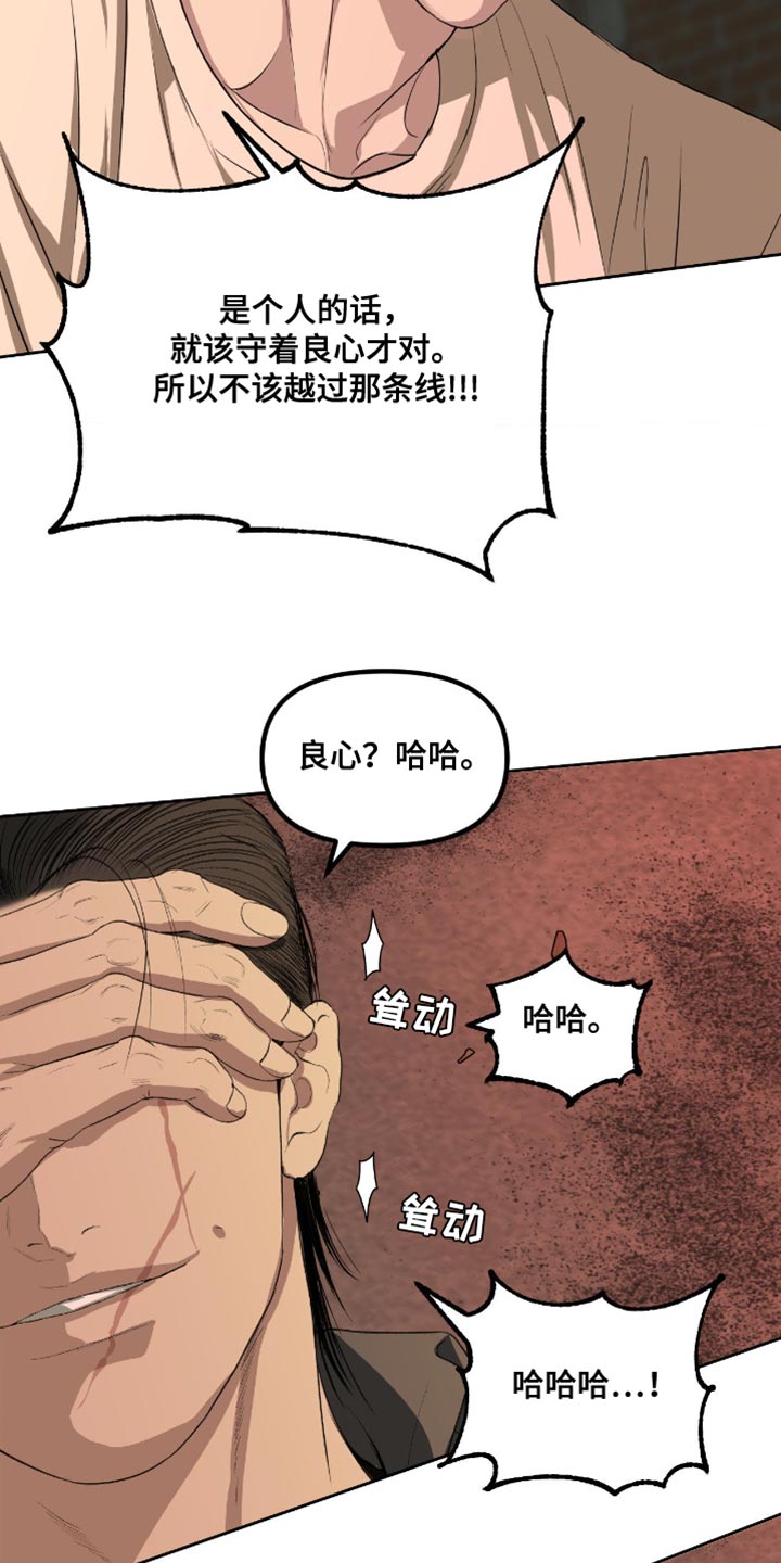 罪城之下漫画,第19章：还会相信正义吗5图