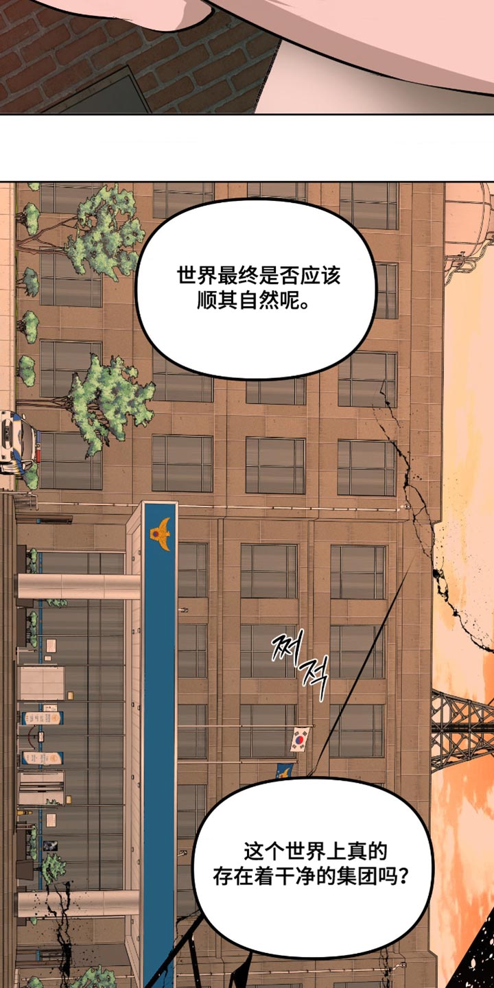 罪城之下漫画,第22章：为什么总是说不行1图